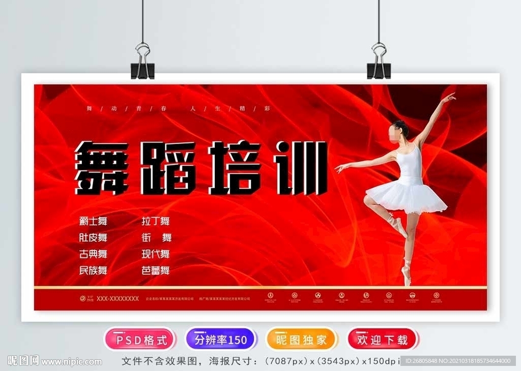 舞蹈培训