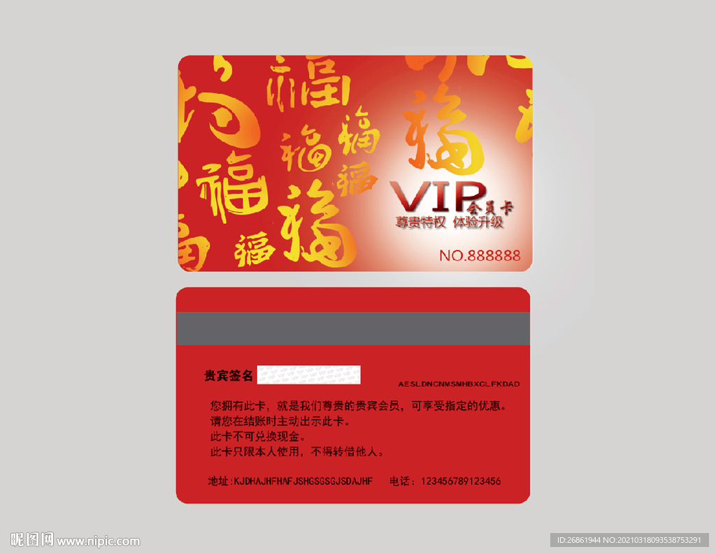 贵宾卡