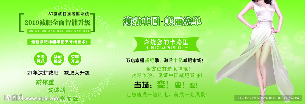 减肥展架