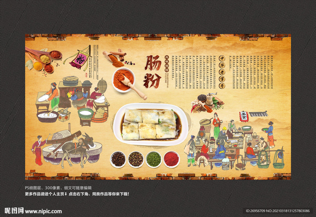 肠粉背景墙