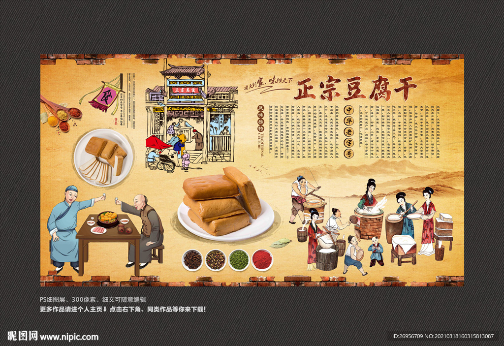 豆腐干背景墙