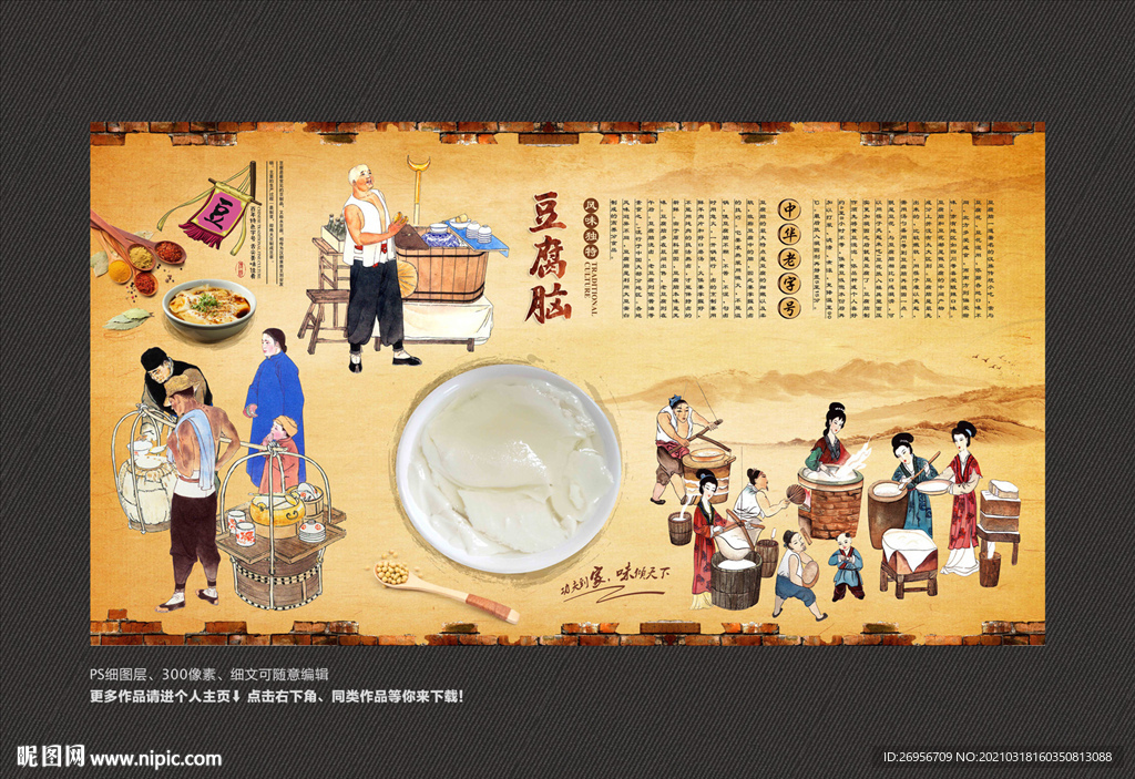 豆腐脑背景墙
