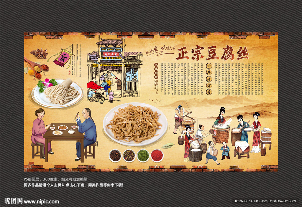 豆腐丝背景墙