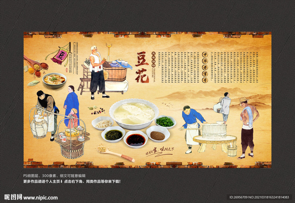 豆花背景墙