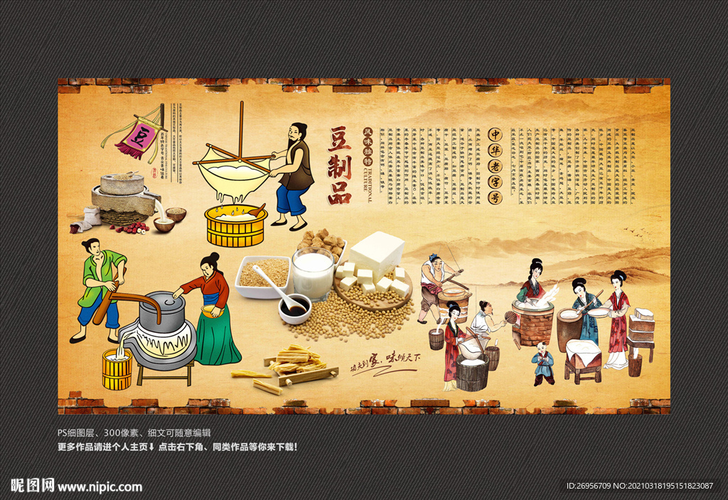 豆制品背景墙