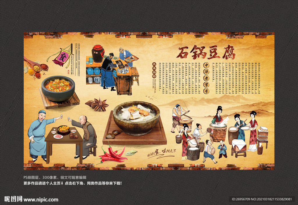 石锅豆腐背景墙