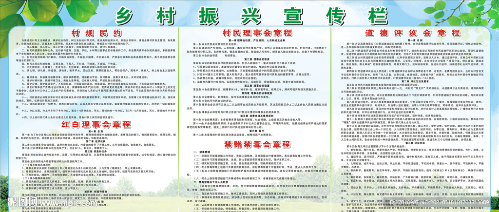 乡村振兴宣传栏