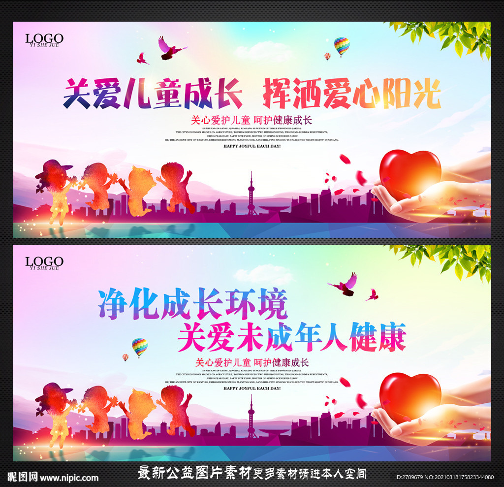 关爱未成年人