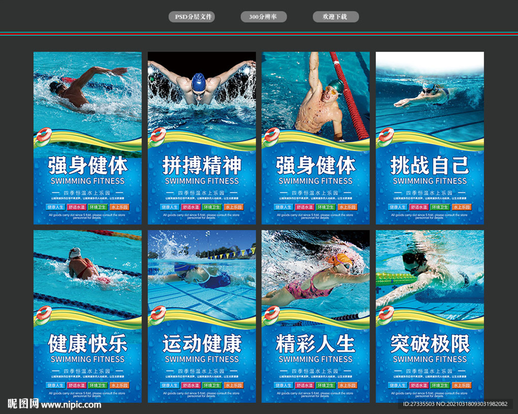 C4d文字游泳培訓班招生海報模板素材，設計範本免費下載 - Lovepik
