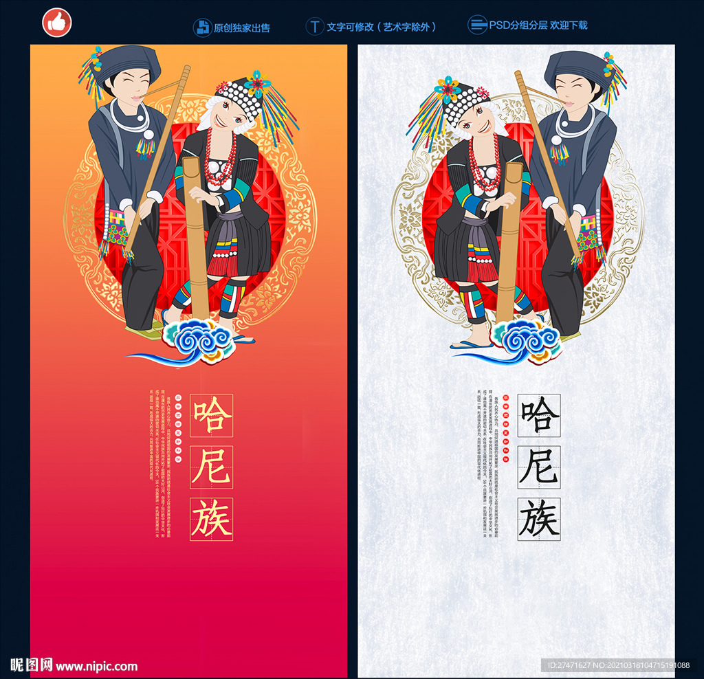 哈尼族