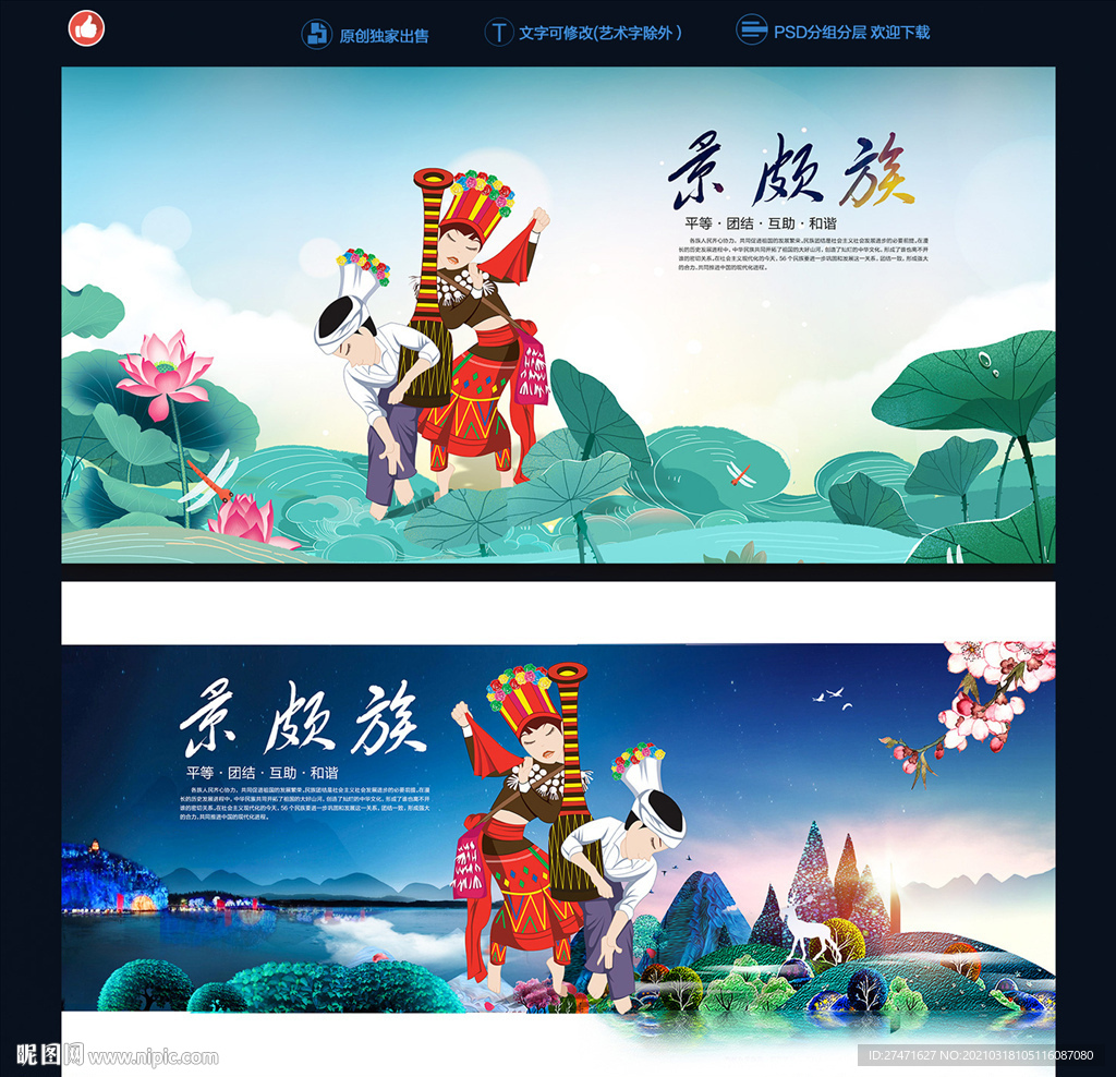 景颇族
