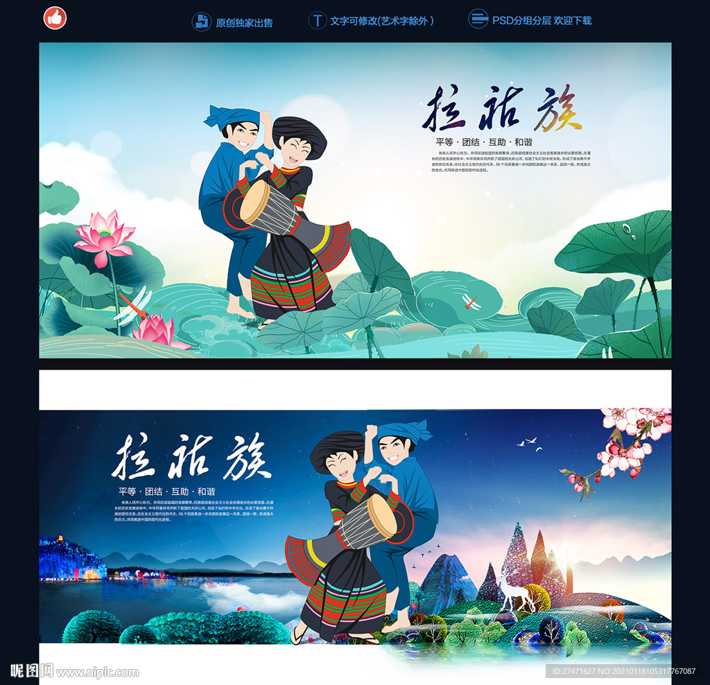 拉祜族