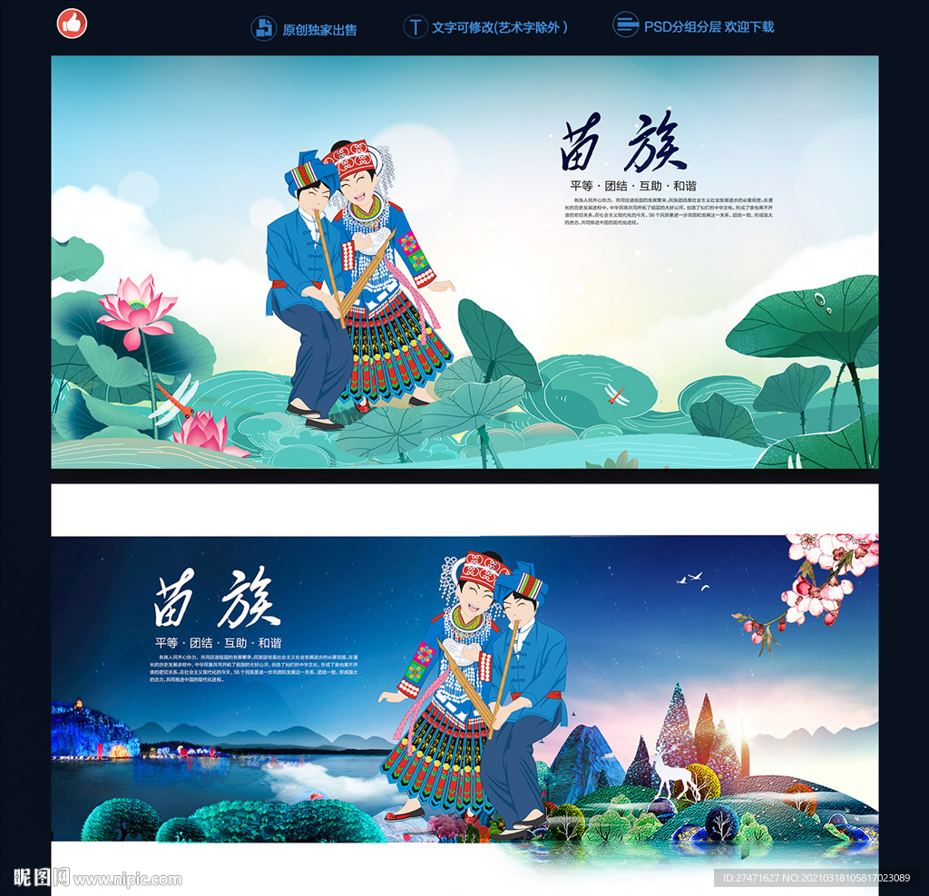 苗族