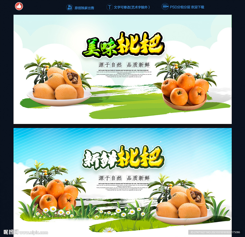 枇杷