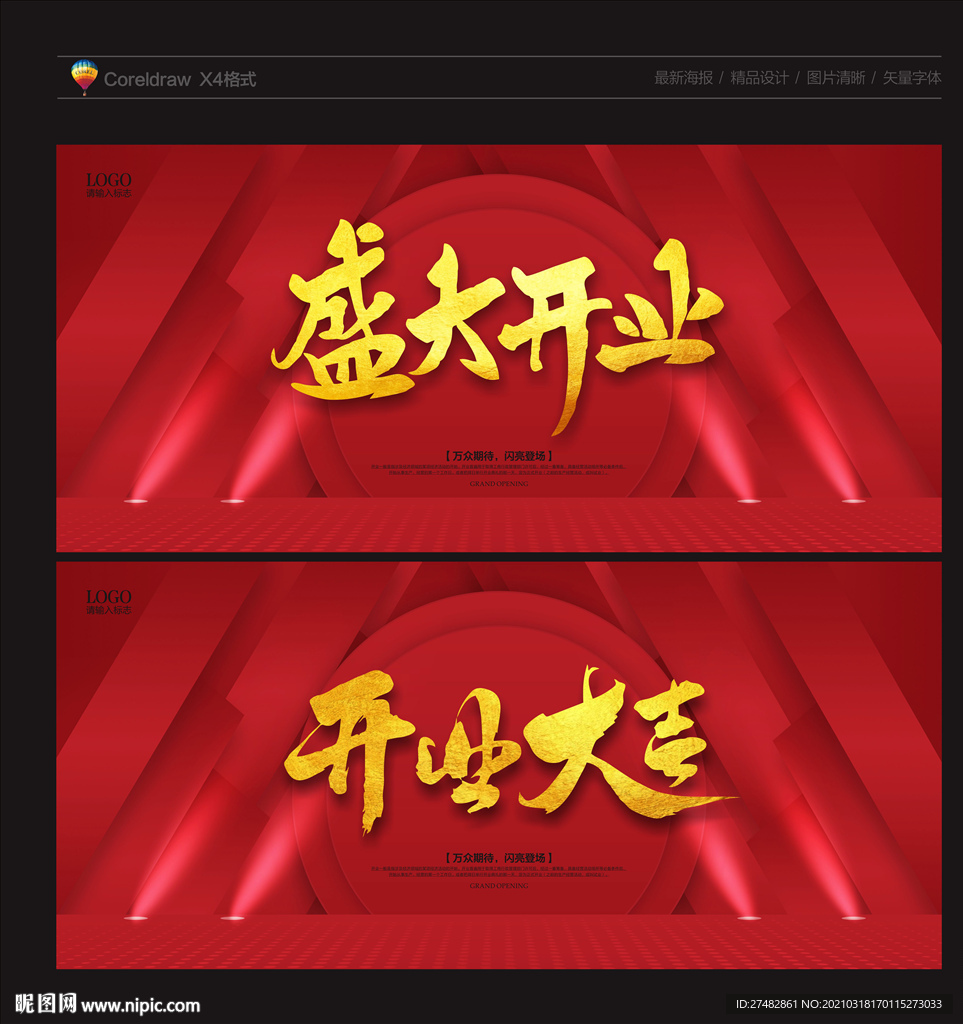 盛大开业