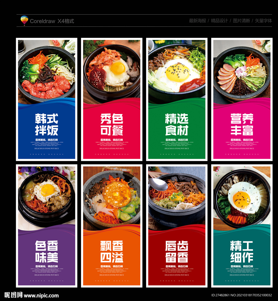 韩式拌饭