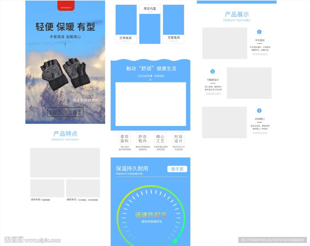 保暖手套详情