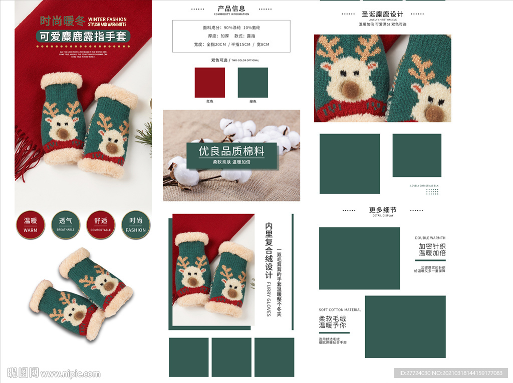 保暖手套详情