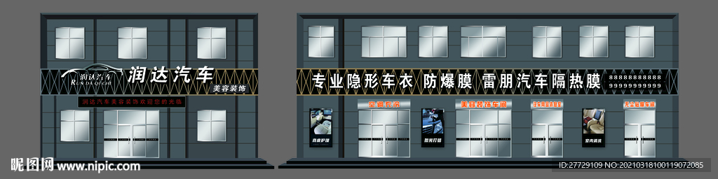 汽车美容装饰门头