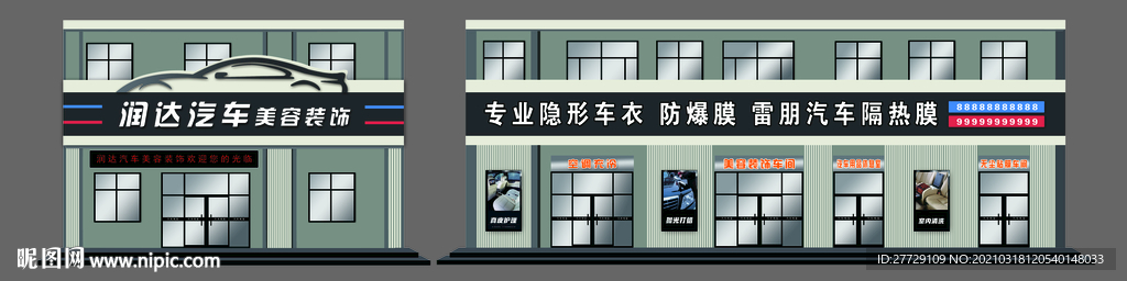 汽车美容门头