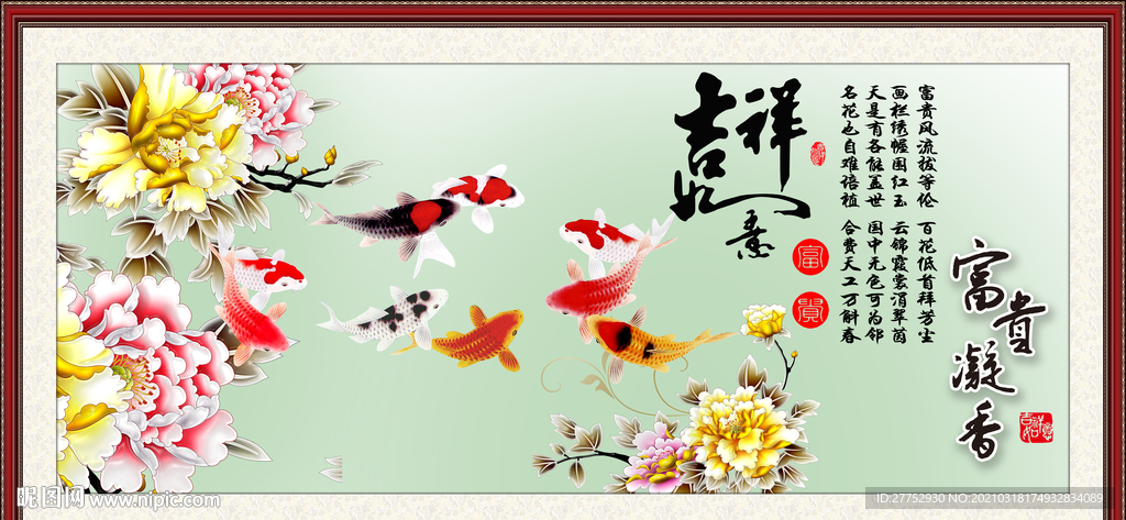 九鱼图