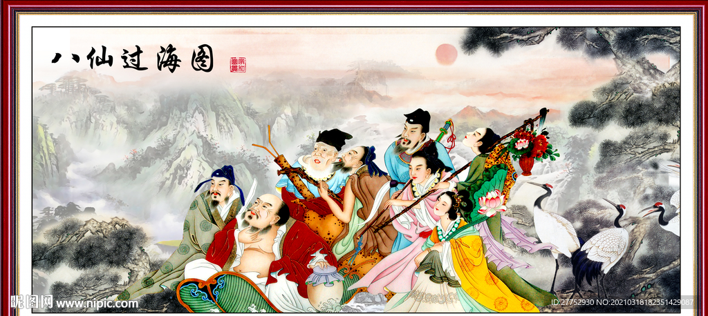 八仙过海