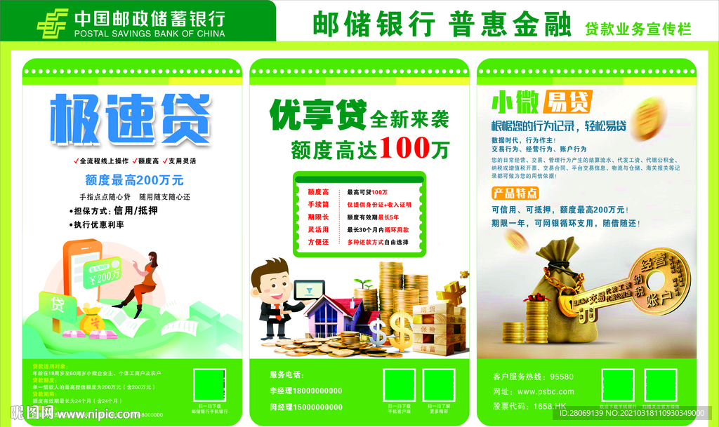 邮储银行金融宣传栏