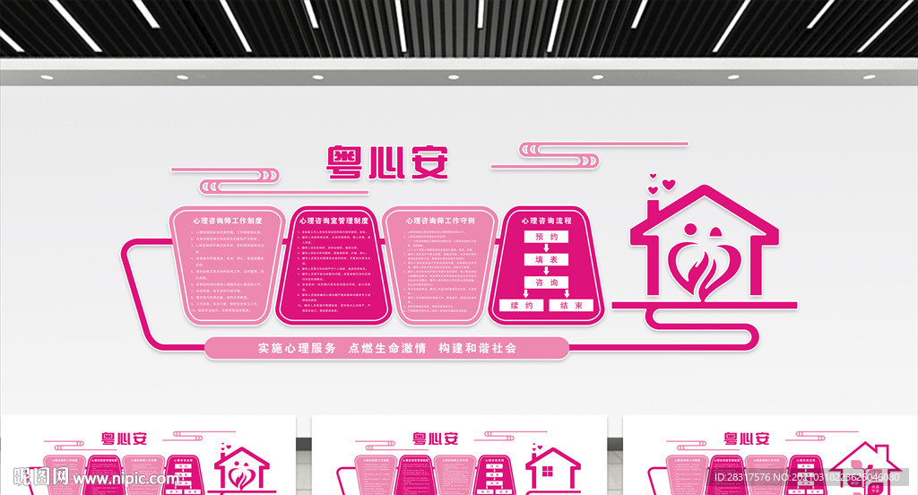 粤心安文化墙