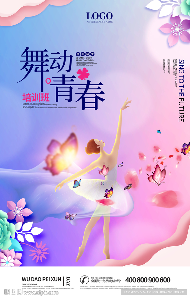 舞动青春海报