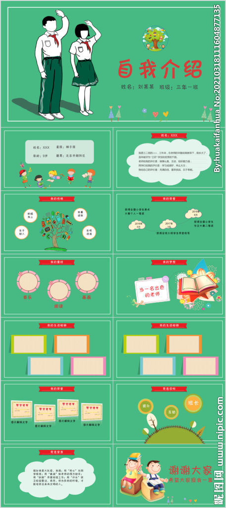 班干部竞选个人自我介绍PPT