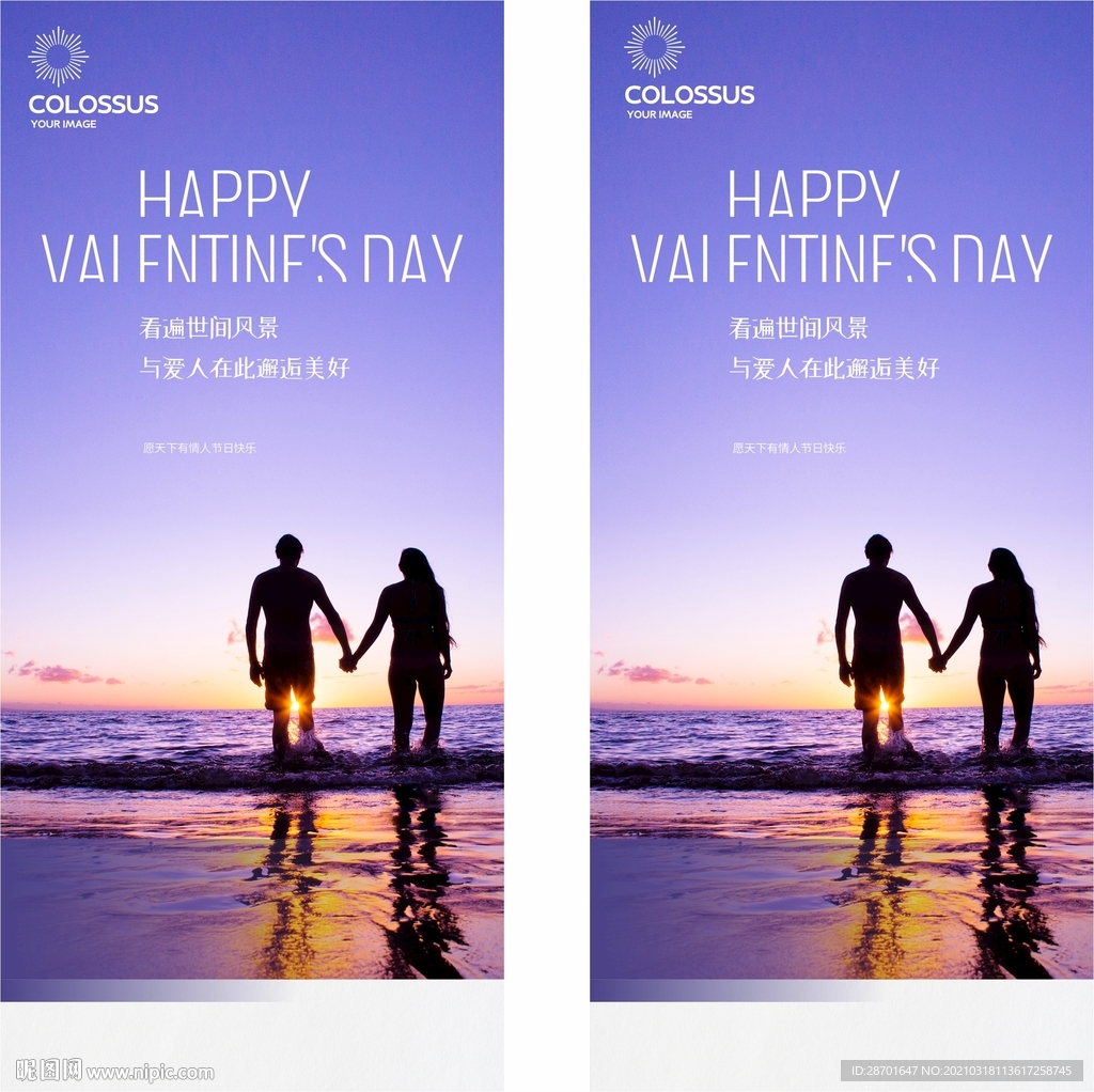 情人节微海报