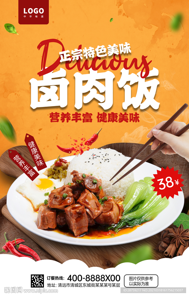 卤肉饭