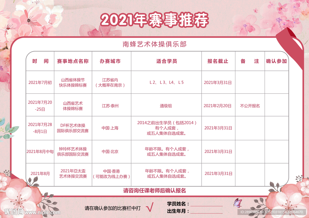价目表 赛程标