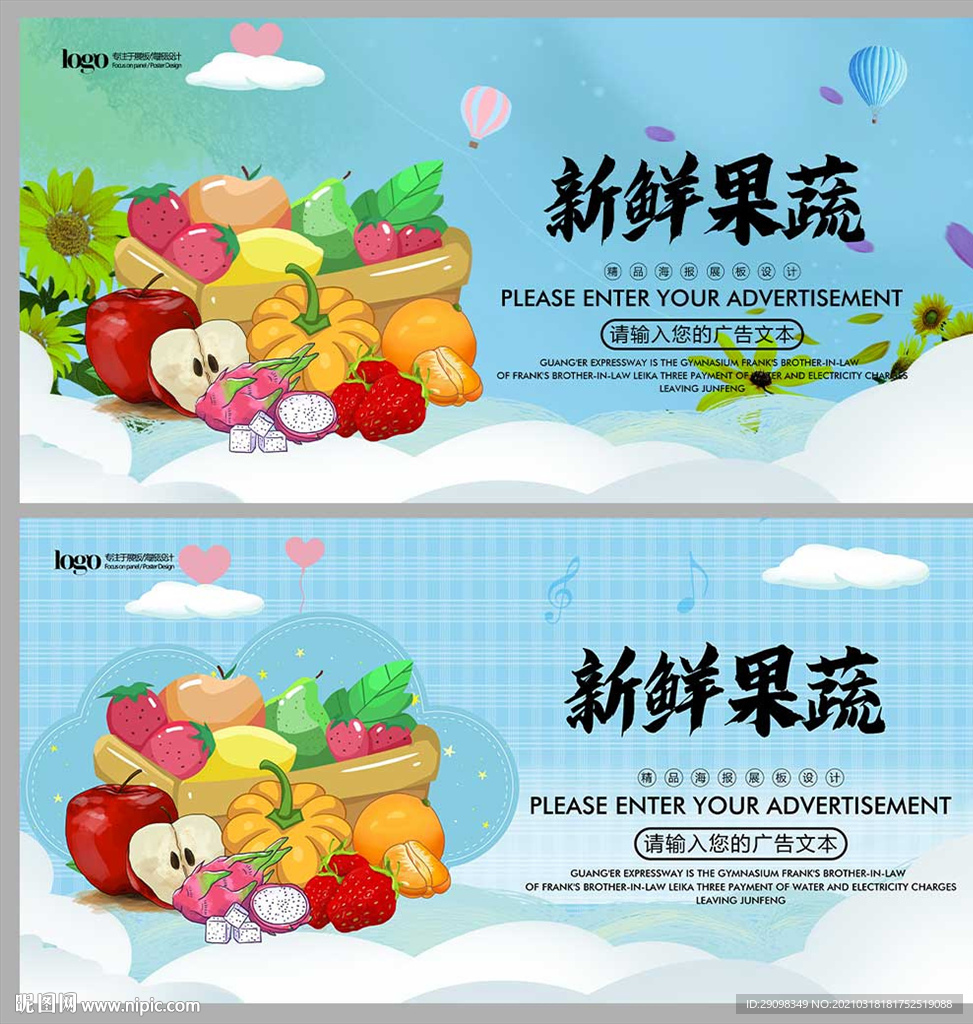 新鲜果蔬