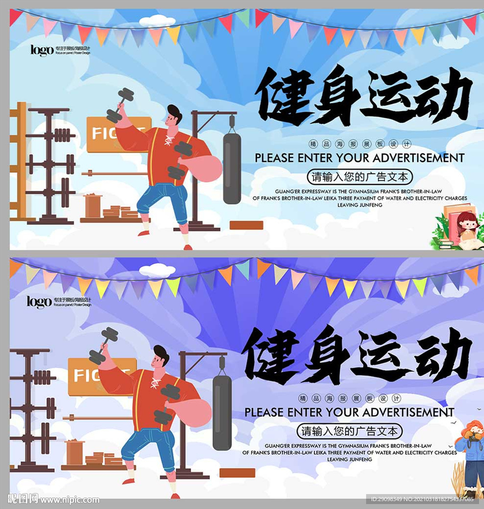 健身运动