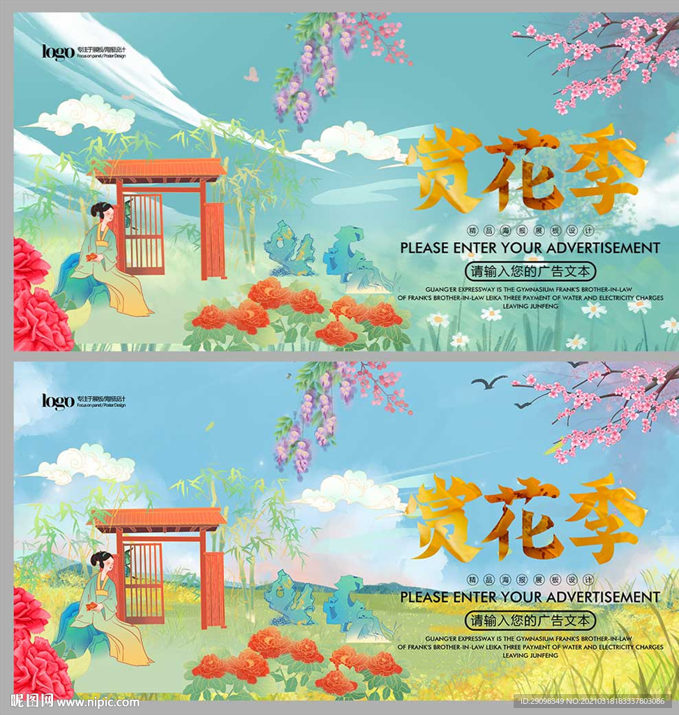 赏花季