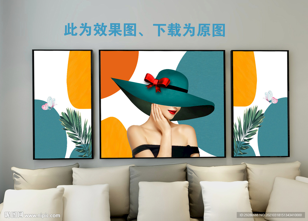 爱马仕  沙发三联画