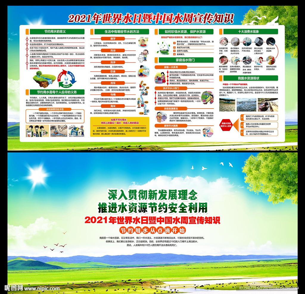 中国水周展板