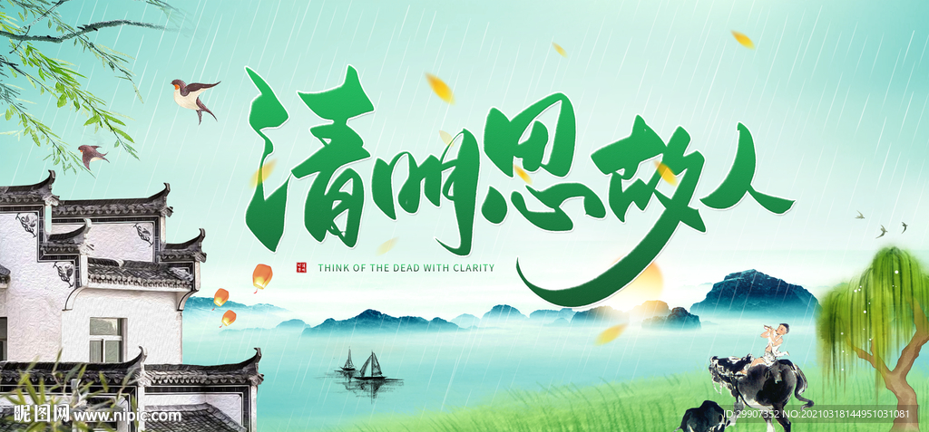清明节海报