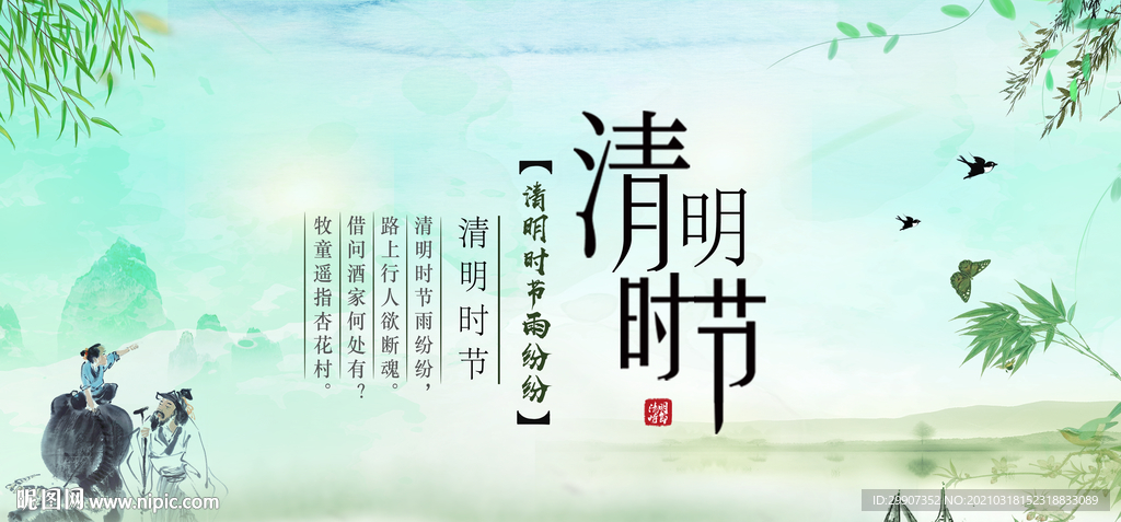 清明节海报