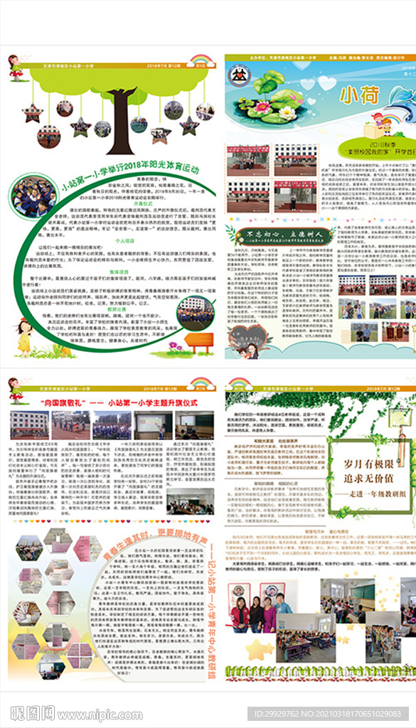 校刊报纸