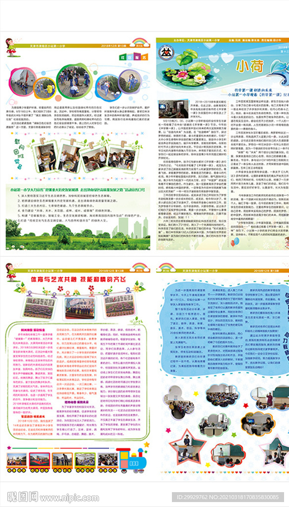 校刊报纸
