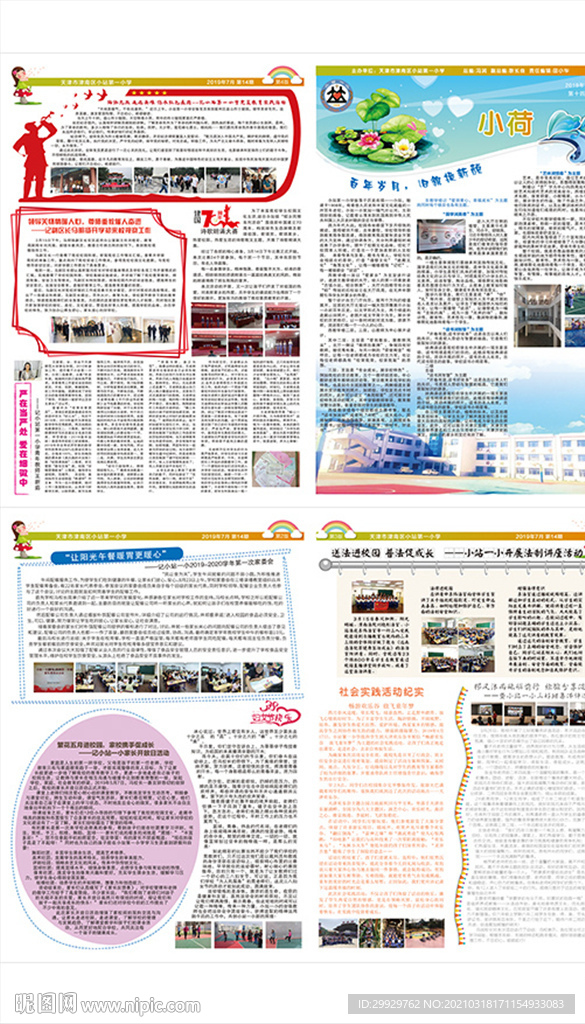校刊报纸