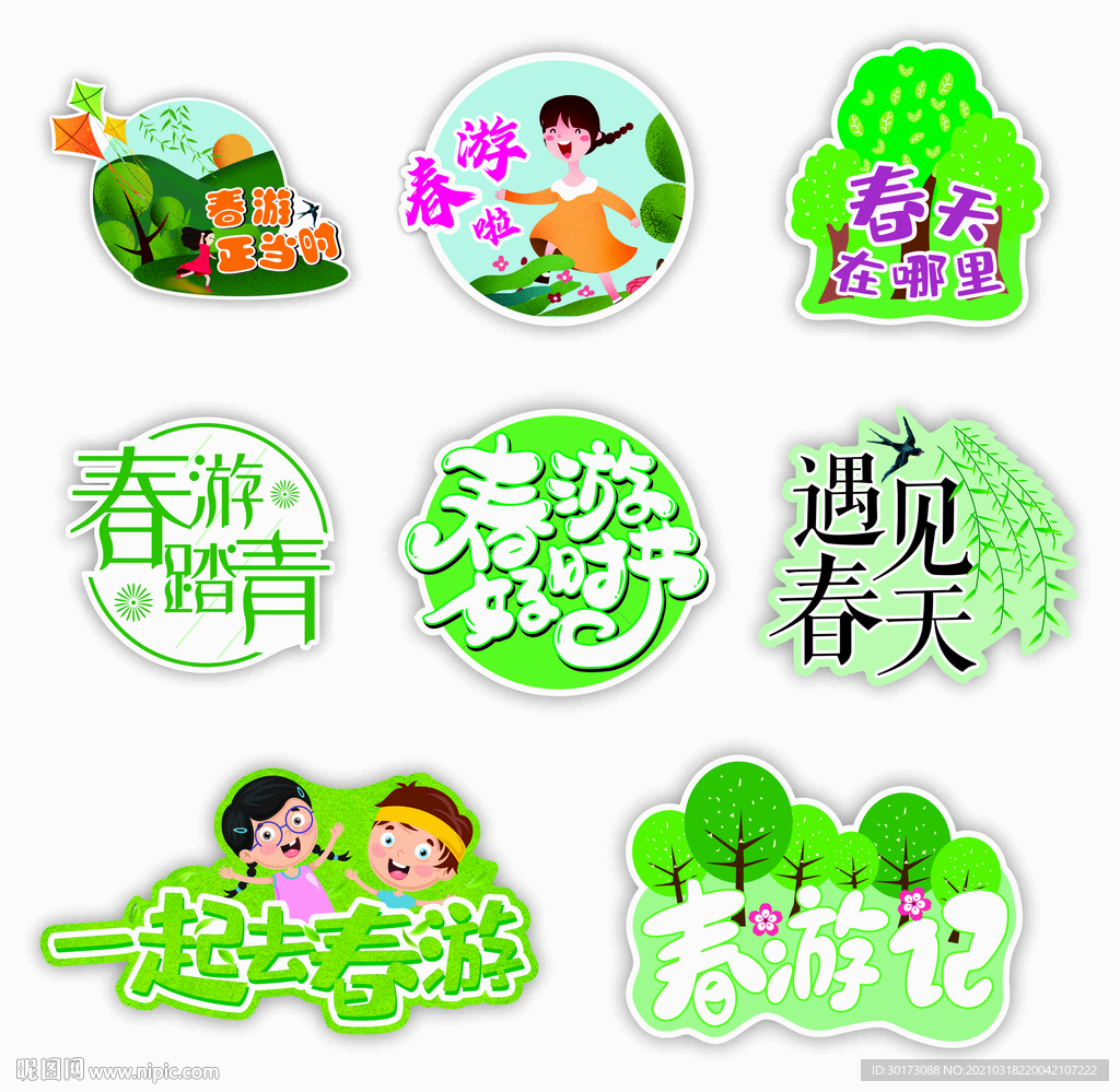 春游手举牌