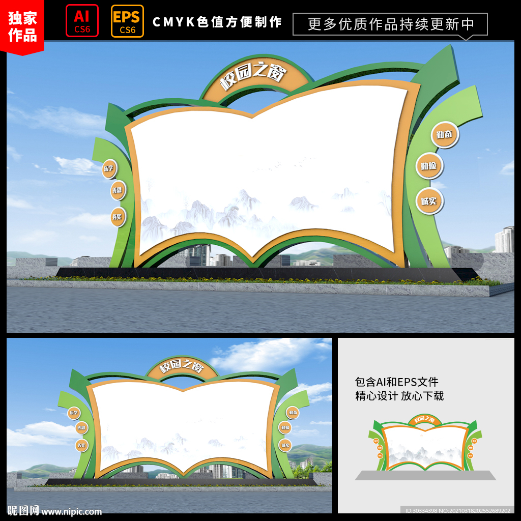 校园宣传栏