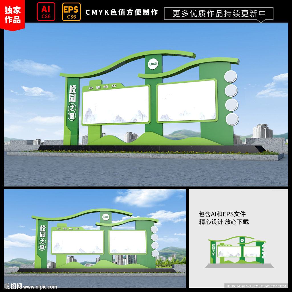 校园宣传栏