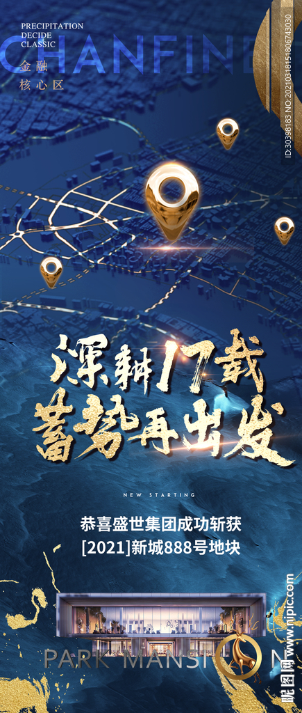 土拍 拿地喜报 深蓝