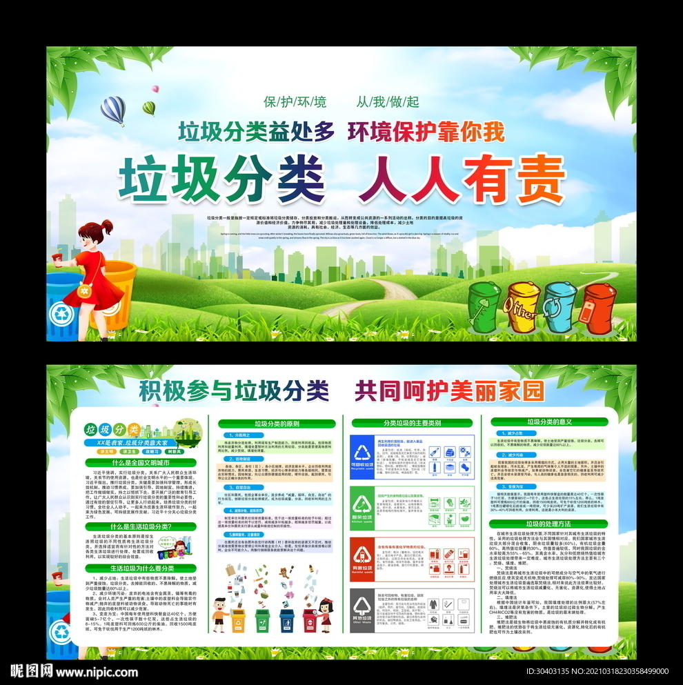 垃圾分类