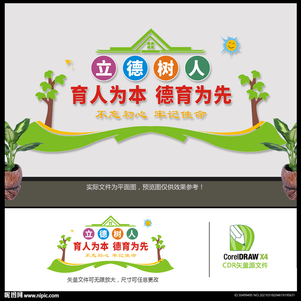 立德树人文化墙