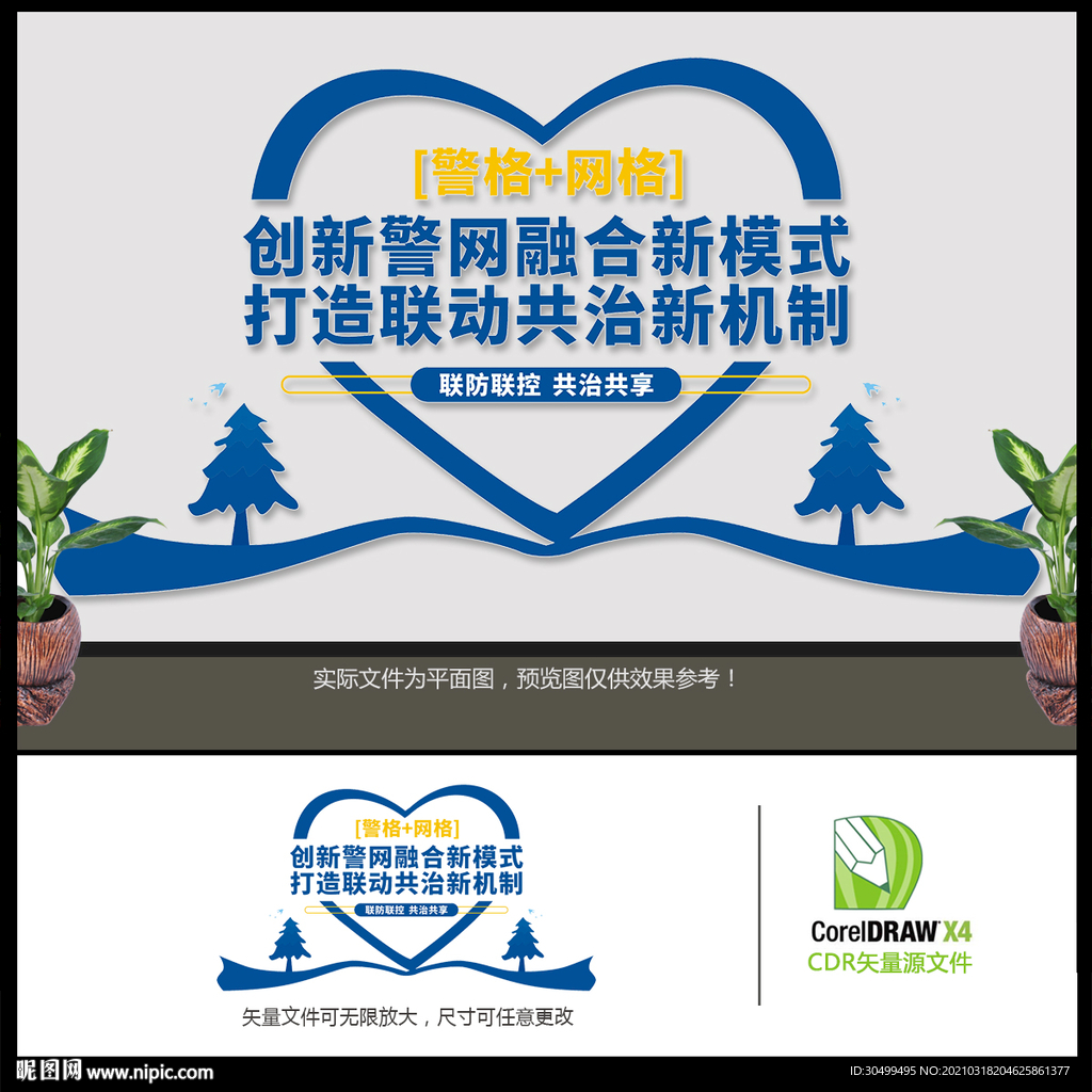 警网文化墙